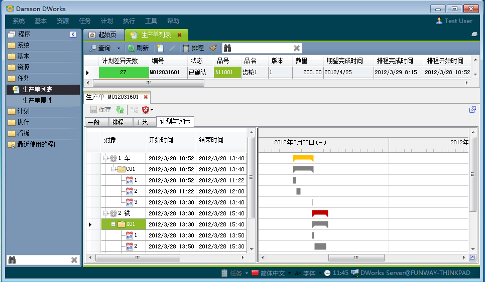 ERP管理Z6·尊龙凯时「中国区」官方网站有哪几个计划层次?